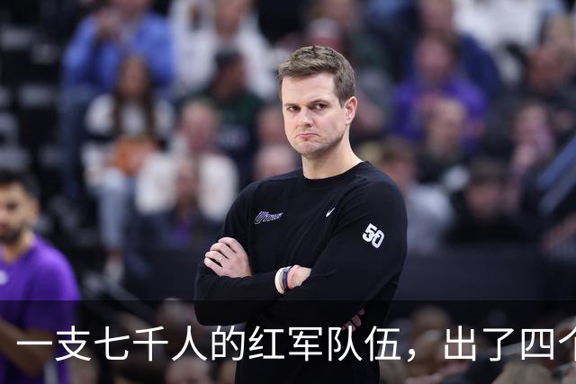 一支七千人的红军队伍，出了四个元帅，四个大将，政委名震世界