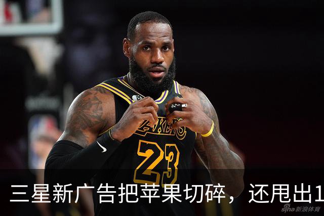 三星新广告把苹果切碎，还甩出1.6毫米和53克