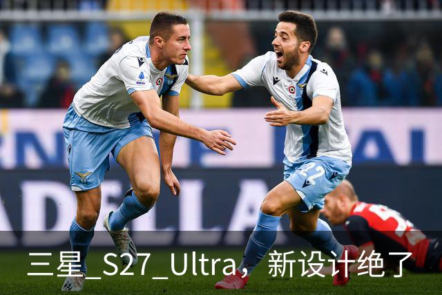 三星 S27 Ultra，新设计绝了