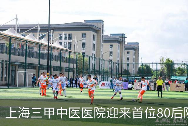 上海三甲中医医院迎来首位80后院领导，为皮肤科专家
