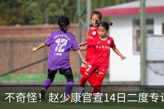 不奇怪！赵少康官宣14日二度专访沈伯洋，蓝营炸锅：这是帮对手造势