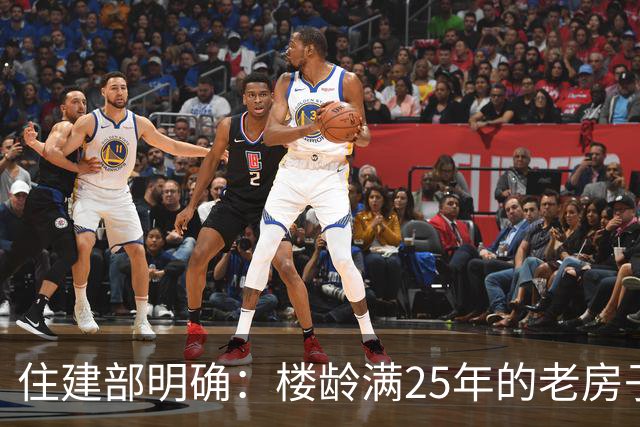 住建部明确：楼龄满25年的老房子，一律这样处理！老小区有福了