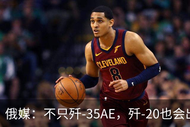 俄媒：不只歼-35AE，歼-20也会出口，即便是老旧型号也是香饽饽