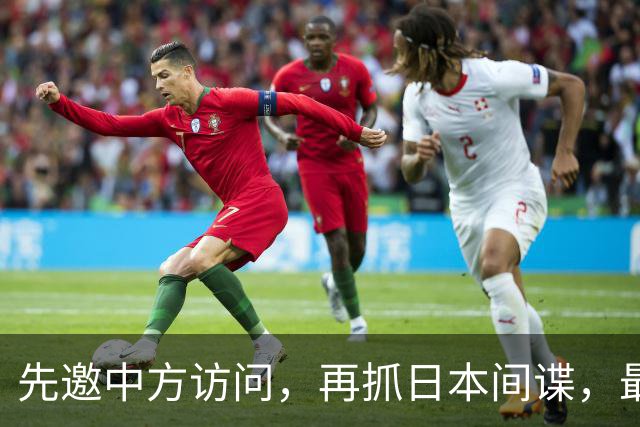 先邀中方访问，再抓日本间谍，最后轰炸演习，俄罗斯在打什么主意