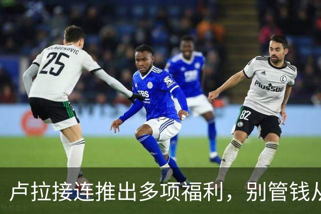 卢拉接连推出多项福利，别管钱从哪里来，先赢了大选上台后再说