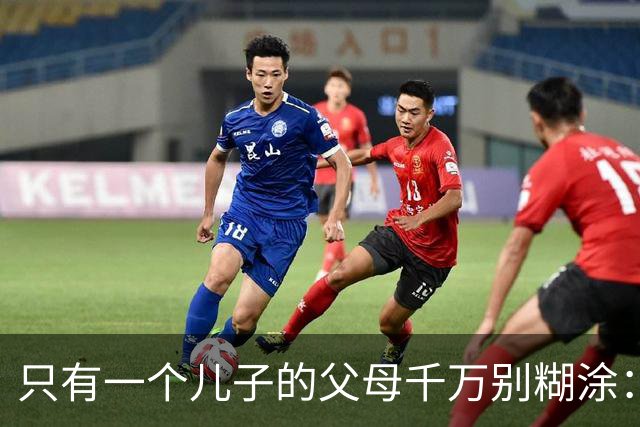 只有一个儿子的父母千万别糊涂：不管儿媳多孝顺，一定记住这3点