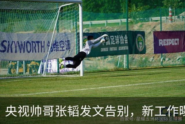 央视帅哥张韬发文告别，新工作曝光，与龙洋隐婚传闻已水落石出