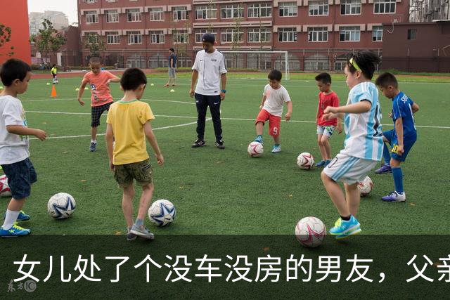 女儿处了个没车没房的男友，父亲问：有多穷？女儿：他妈也不在了