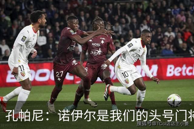孔帕尼：诺伊尔是我们的头号门将；乌尔比希作为二门实力出色