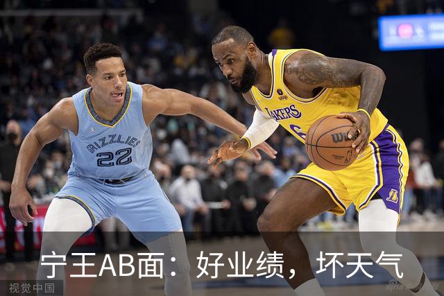 宁王AB面：好业绩，坏天气