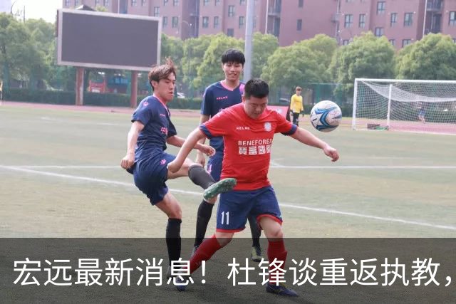 宏远最新消息！杜锋谈重返执教，徐杰接班朱总，双外援压哨注册！