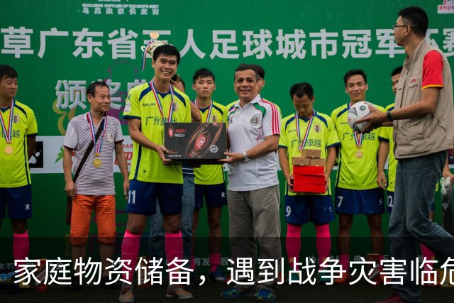 家庭物资储备，遇到战争灾害临危不乱，黄金72小时生存物资清单