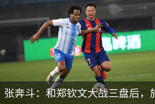 张奔斗：和郑钦文大战三盘后，施晗彻底释放了