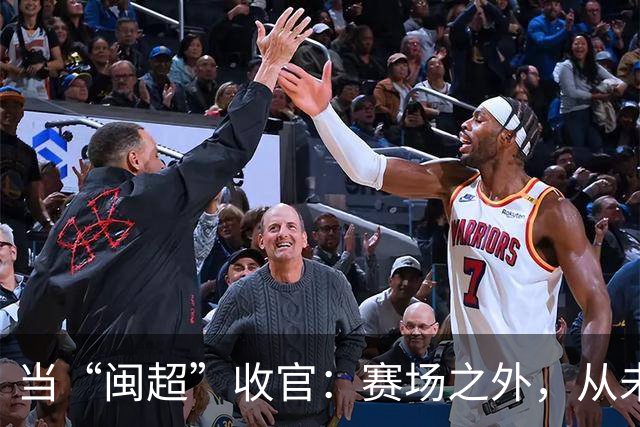 当“闽超”收官：赛场之外，从未散场