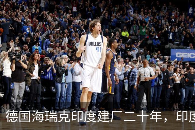 德国海瑞克印度建厂二十年，印度摸不到任何核心技术，原本指望中企，但盾构机出口管制直接浇灭幻想