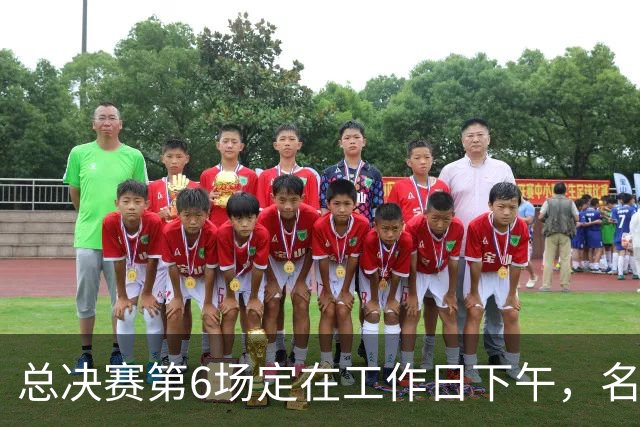 总决赛第6场定在工作日下午，名记把矛头指向了梦想队