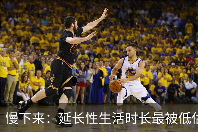 慢下来：延长性生活时长最被低估的方法