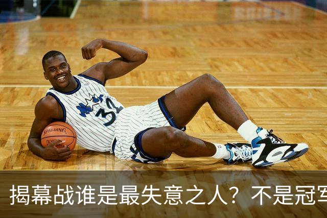 揭幕战谁是最失意之人？不是冠军MVP布伦森，也不是文班，而是他！