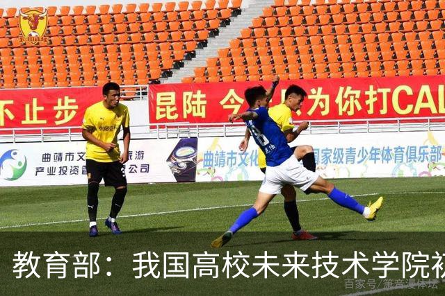 教育部：我国高校未来技术学院初步涌现一批人才培养成果