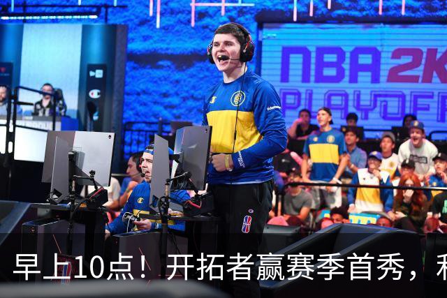 早上10点！开拓者赢赛季首秀，利拉德大战布克，杨瀚森登场概率或超过50%