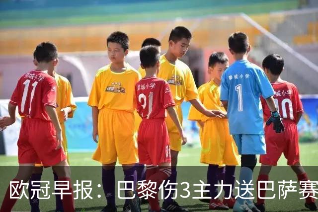 欧冠早报：巴黎伤3主力送巴萨赛季首败 利物浦4球大逆转