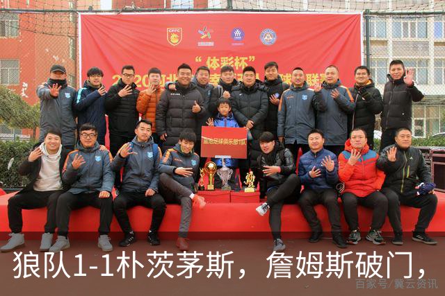 狼队1-1朴茨茅斯，詹姆斯破门，德夫林建功