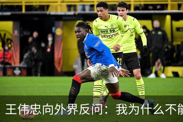 王伟忠向外界反问：我为什么不能访问沈伯洋？