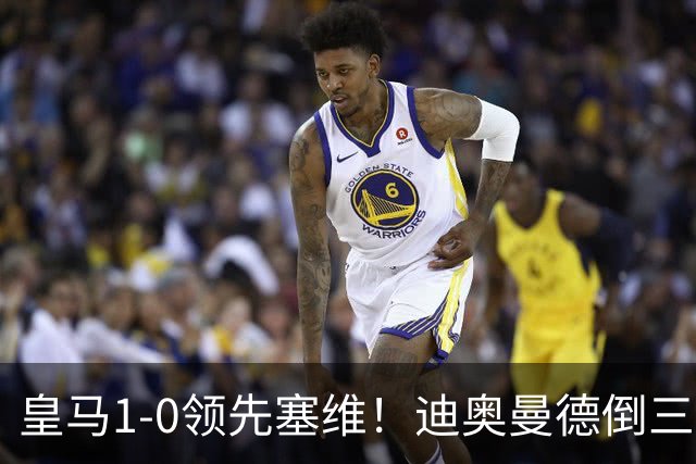 皇马1-0领先塞维！迪奥曼德倒三角传球，居莱尔迎球怒射破门