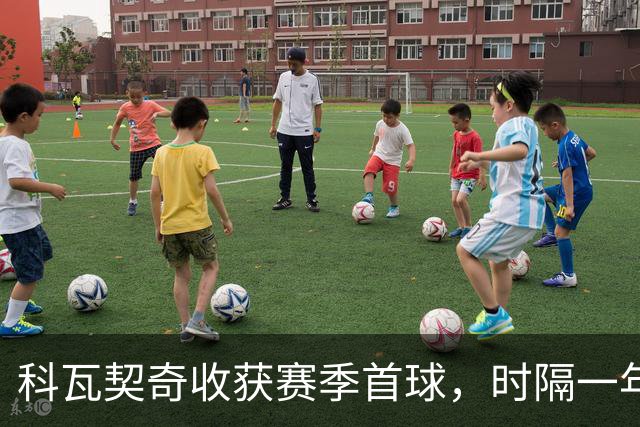 科瓦契奇收获赛季首球，时隔一年半再为曼城破门