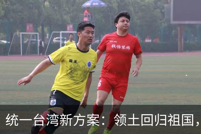 统一台湾新方案：领土回归祖国，民众往来畅通，两岸统一新路径