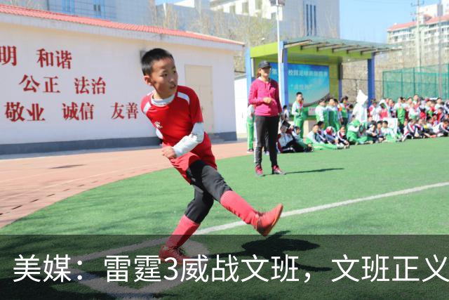 美媒：雷霆3威战文班，文班正义篮球论让雷霆造犯规打法无地自容