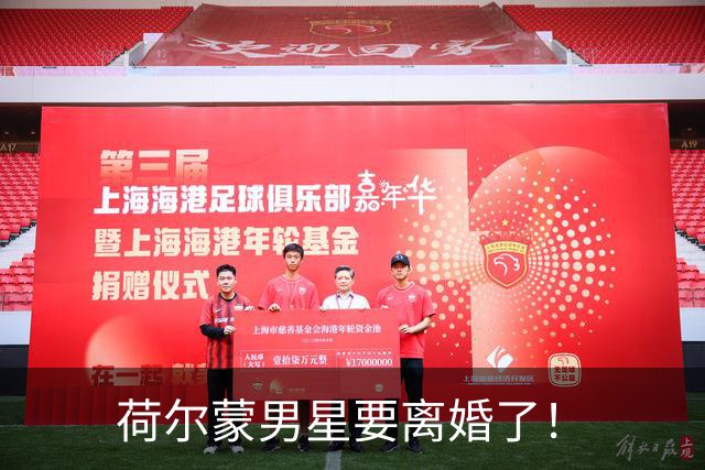 荷尔蒙男星要离婚了！