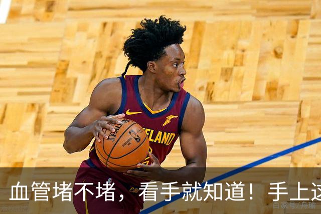血管堵不堵，看手就知道！手上这4个信号，说明血管已经堵了