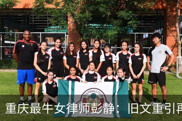 重庆最牛女律师彭静：旧文重引再起舆论，光环之下法治不容掮客