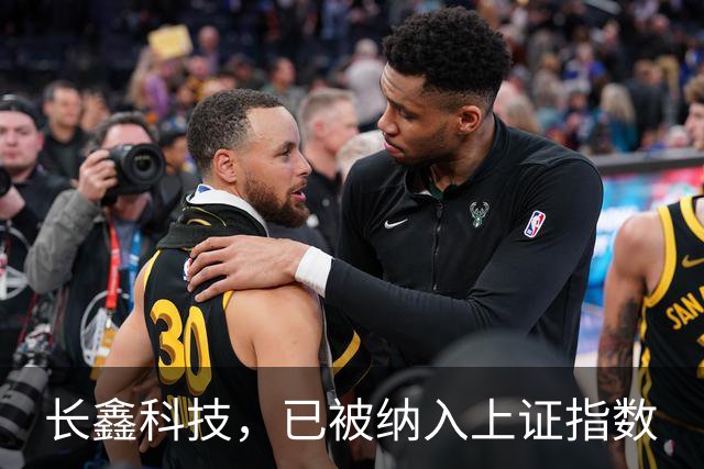 长鑫科技，已被纳入上证指数