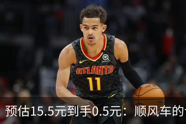 预估15.5元到手0.5元：顺风车的计价幻觉，让司机接单像开盲盒