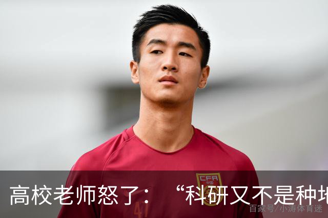 高校老师怒了：“科研又不是种地，年年有收成，而且就算种地还要考虑天灾呢！”高校逼学者高频考核出成果，还只许成功不许失败！
