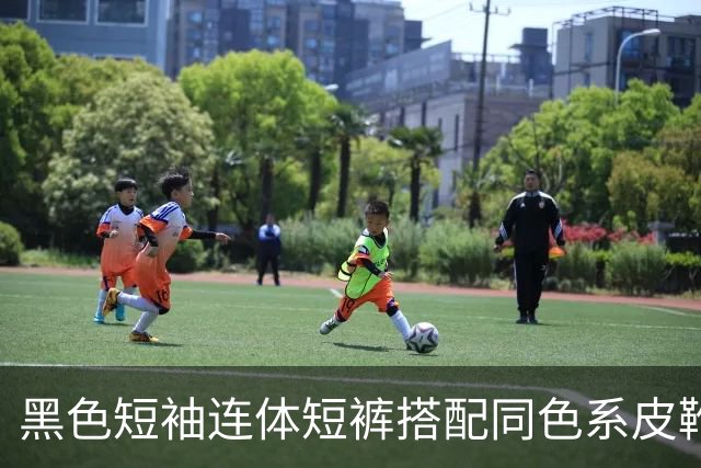 黑色短袖连体短裤搭配同色系皮靴，挺括面料利落勾勒流畅身形线条