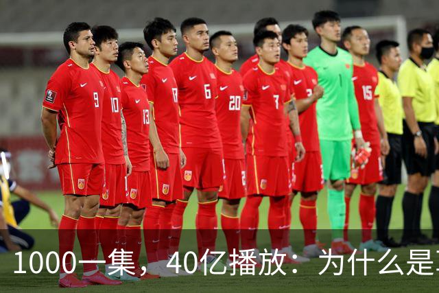 1000一集，40亿播放：为什么是草根团队做出爆款短剧《持械入宋》