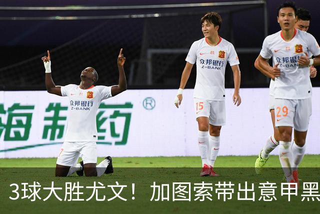 3球大胜尤文！加图索带出意甲黑马 开局战绩追平国米