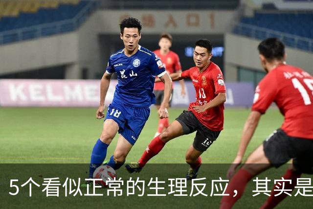 5个看似正常的生理反应，其实是情绪紧张的表现（含缓解办法）