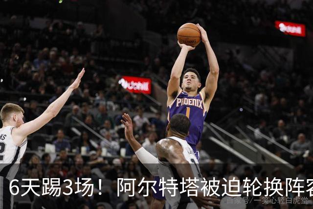 6天踢3场！阿尔特塔被迫轮换阵容 赛后抱怨英超赛程