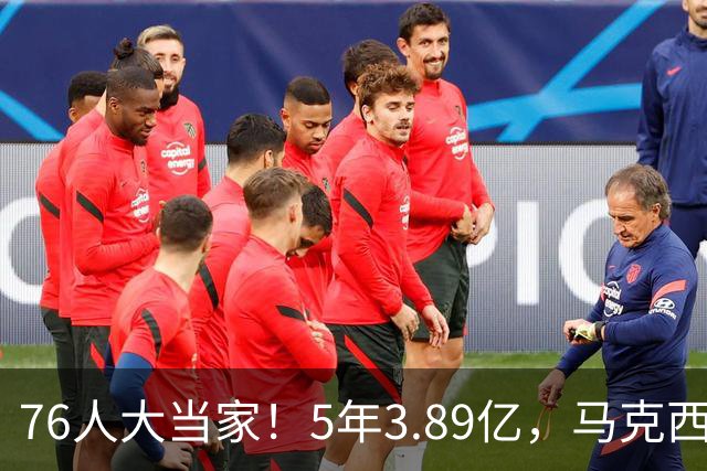 76人大当家！5年3.89亿，马克西超顶要来了？