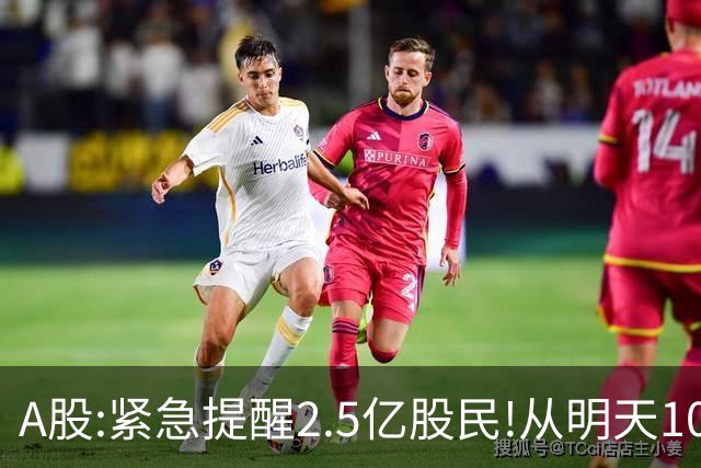 A股:紧急提醒2.5亿股民!从明天10月26日起,A股可能再次历史重演?